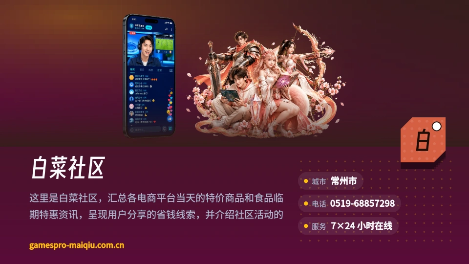 发现白菜社区